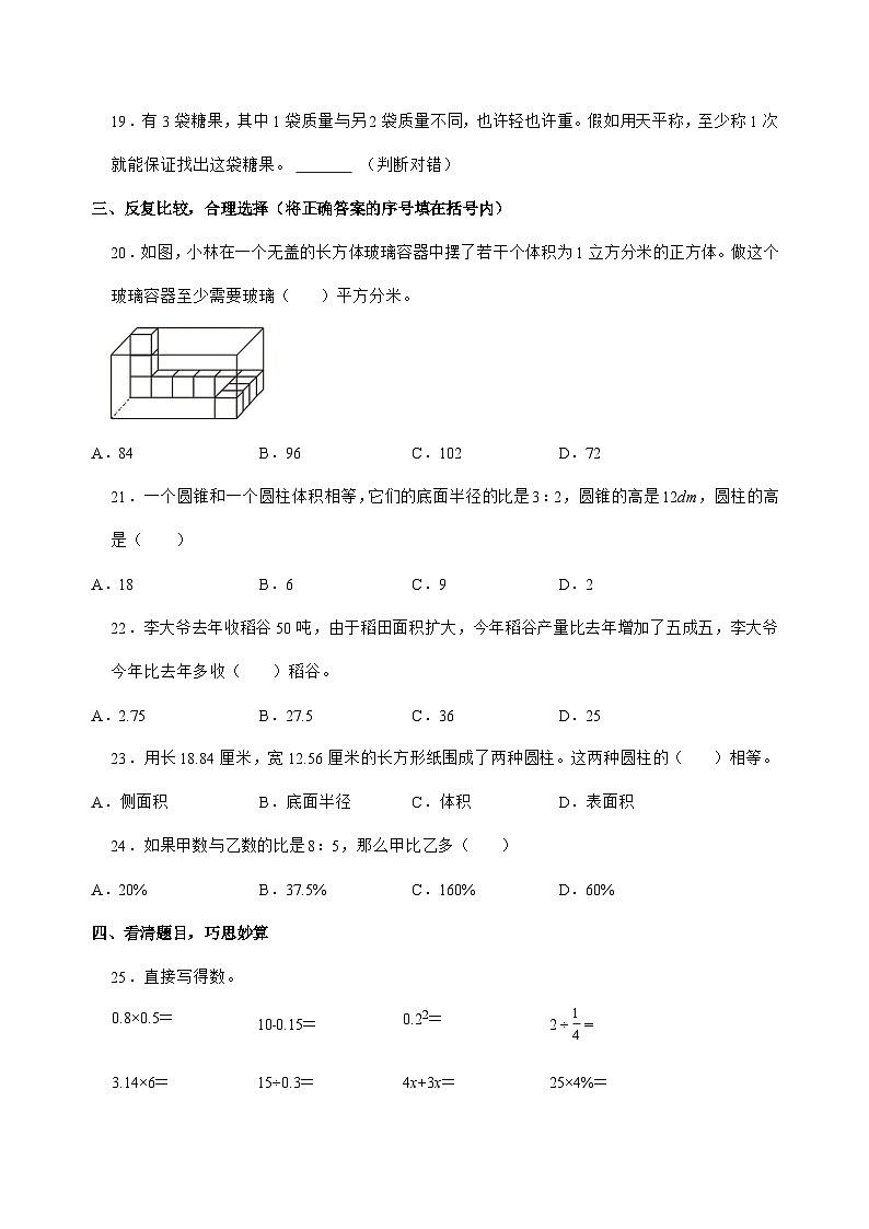 [小升初]2025年山东省日照市五莲县六年级下册数学试题[附答案]第3页