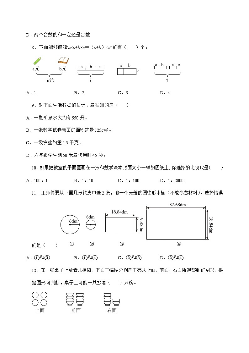 [小升初]2025年山东省潍坊市昌邑县六年级下册数学试题[附答案]第2页