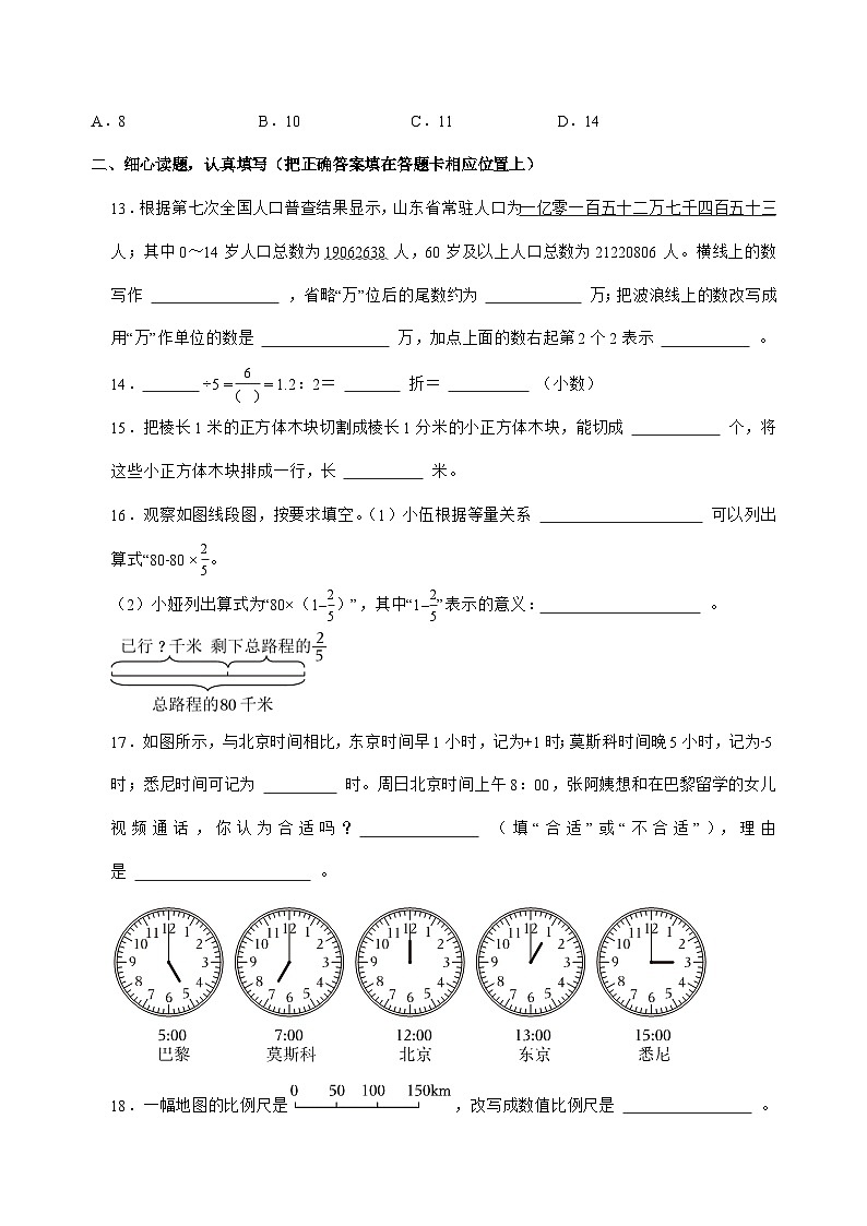 [小升初]2025年山东省潍坊市昌邑县六年级下册数学试题[附答案]第3页