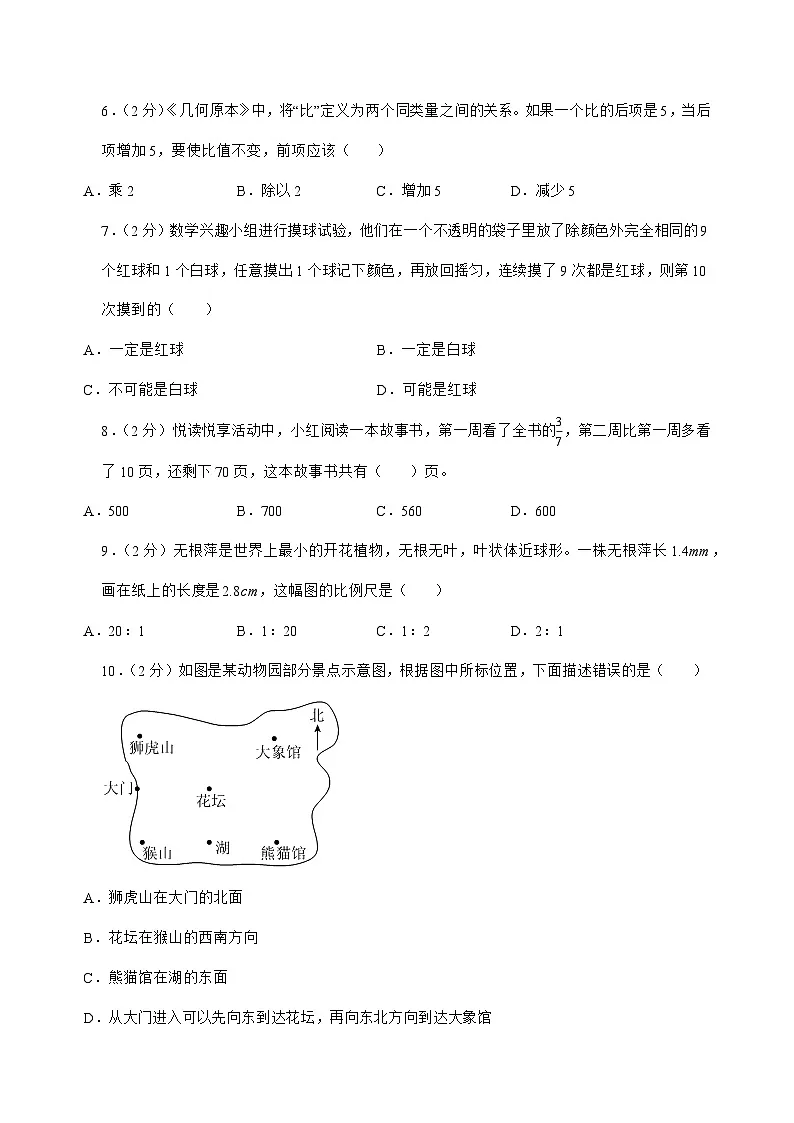 [小升初]2025年山东省潍坊市高密市六年级下册数学试题[附答案]第2页