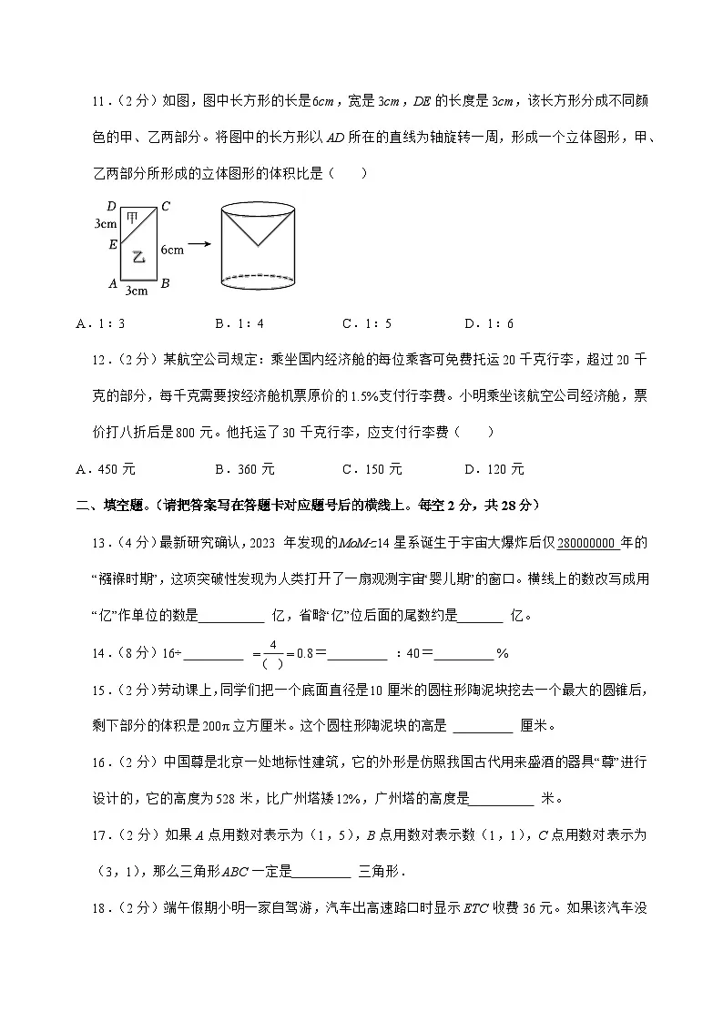 [小升初]2025年山东省潍坊市高密市六年级下册数学试题[附答案]第3页