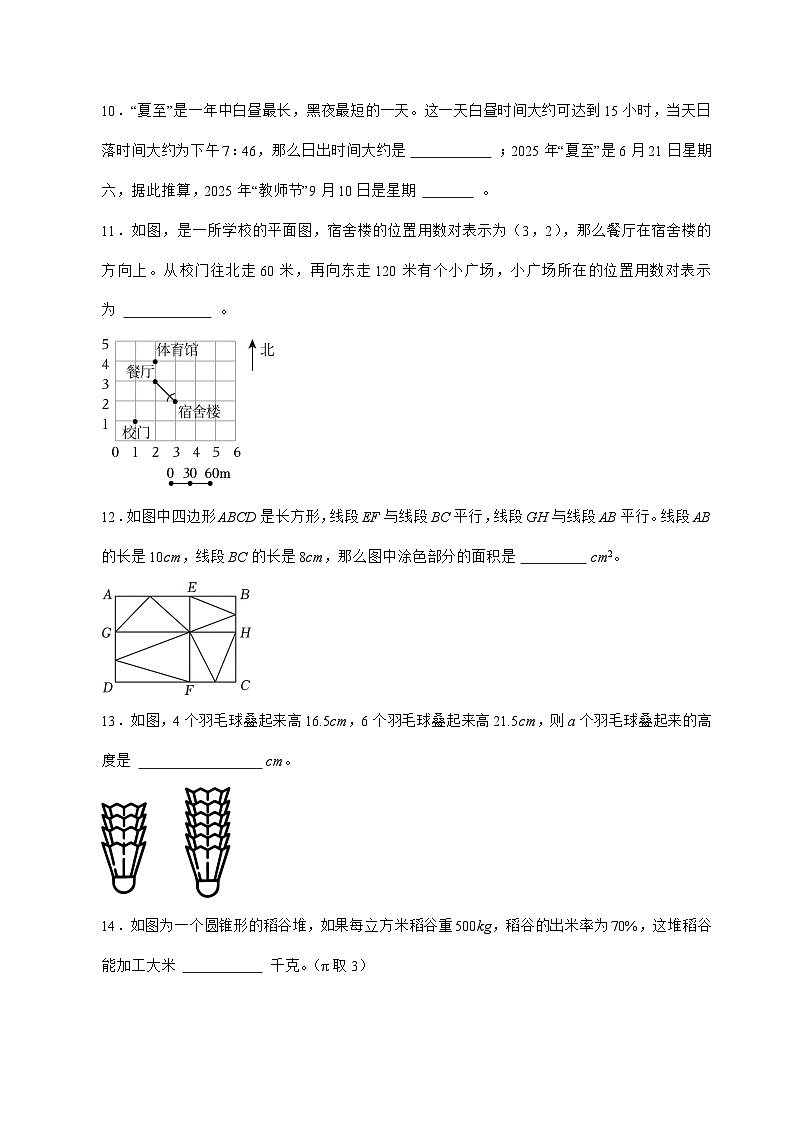 [小升初]2025年山东省潍坊市高新区六年级下册数学试题[附答案]第2页