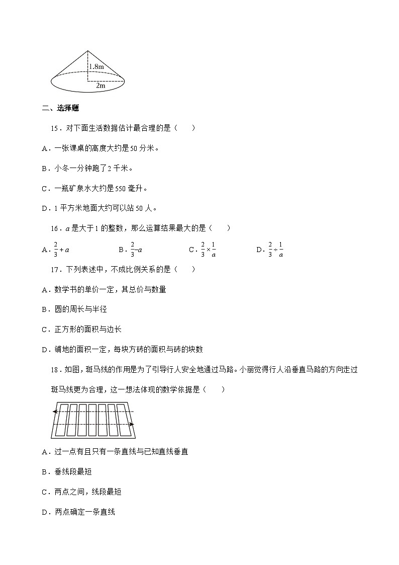 [小升初]2025年山东省潍坊市高新区六年级下册数学试题[附答案]第3页