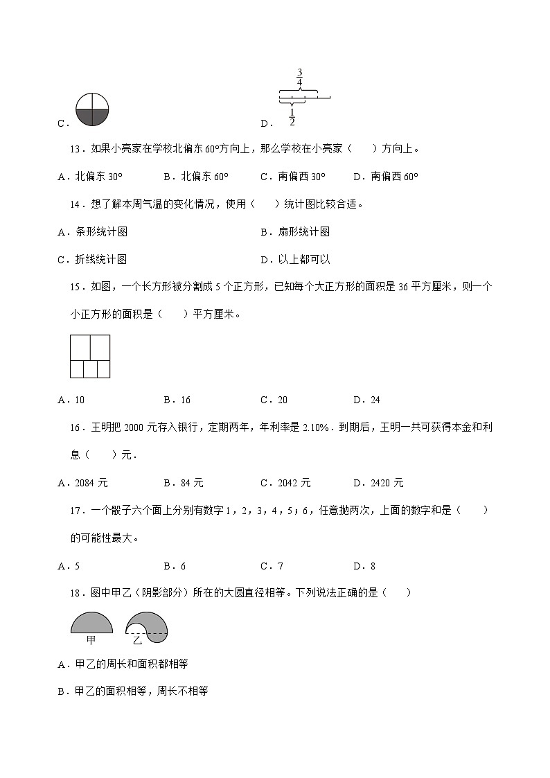 [小升初]2025年山东省枣庄市六年级下册数学试题[附答案]第3页