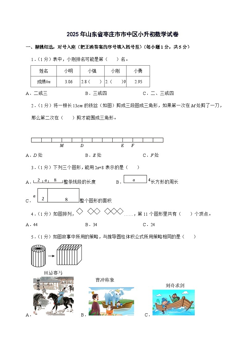 [小升初]2025年山东省枣庄市市中区六年级下册数学试题[附答案]第1页
