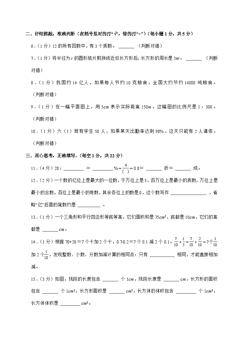[小升初]2025年山东省枣庄市市中区六年级下册数学试题[附答案]第2页