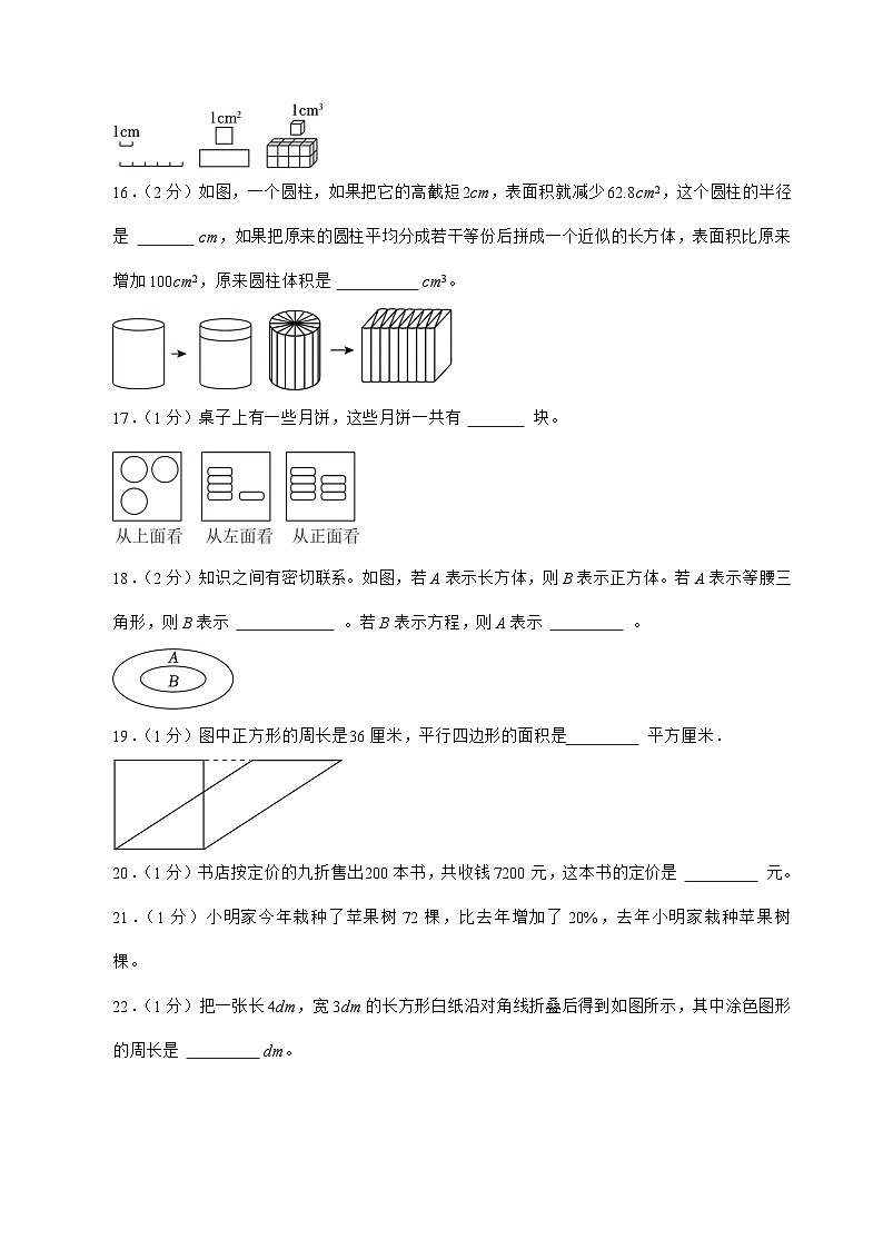 [小升初]2025年山东省枣庄市市中区六年级下册数学试题[附答案]第3页