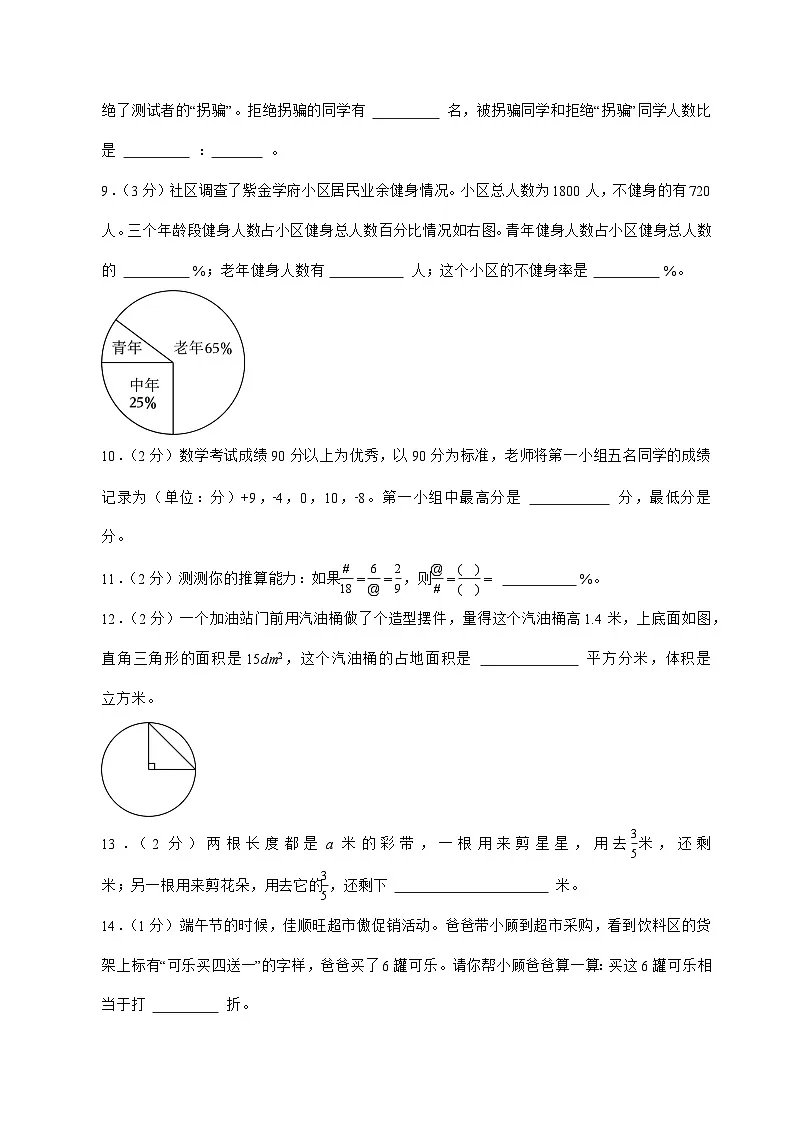 [小升初]2025年山西省大同市广灵县六年级下册数学试题[附答案]第2页
