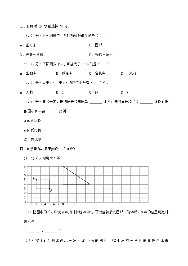 [小升初]2025年山西省大同市广灵县六年级下册数学试题[附答案]第3页