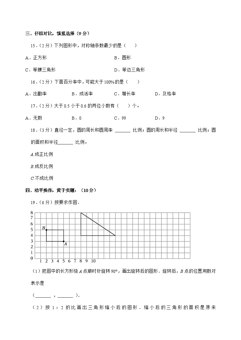 [小升初]2025年山西省大同市浑源县六年级下册数学试题[附答案]第3页