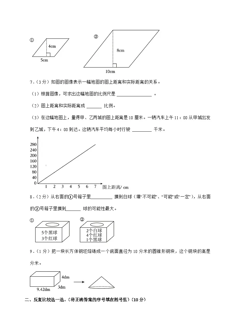 [小升初]2025年山西省大同市六年级下册数学试题[附答案]第2页