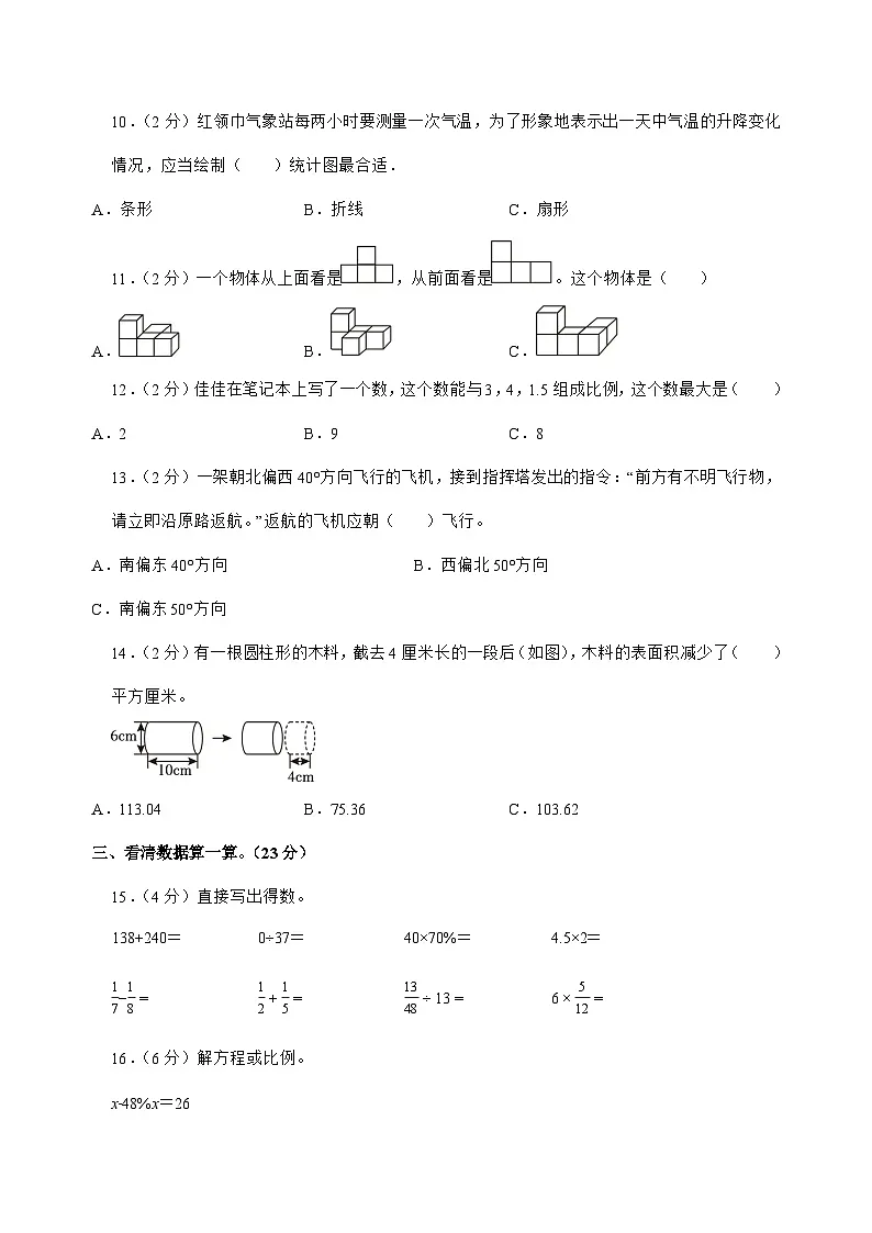 [小升初]2025年山西省大同市六年级下册数学试题[附答案]第3页