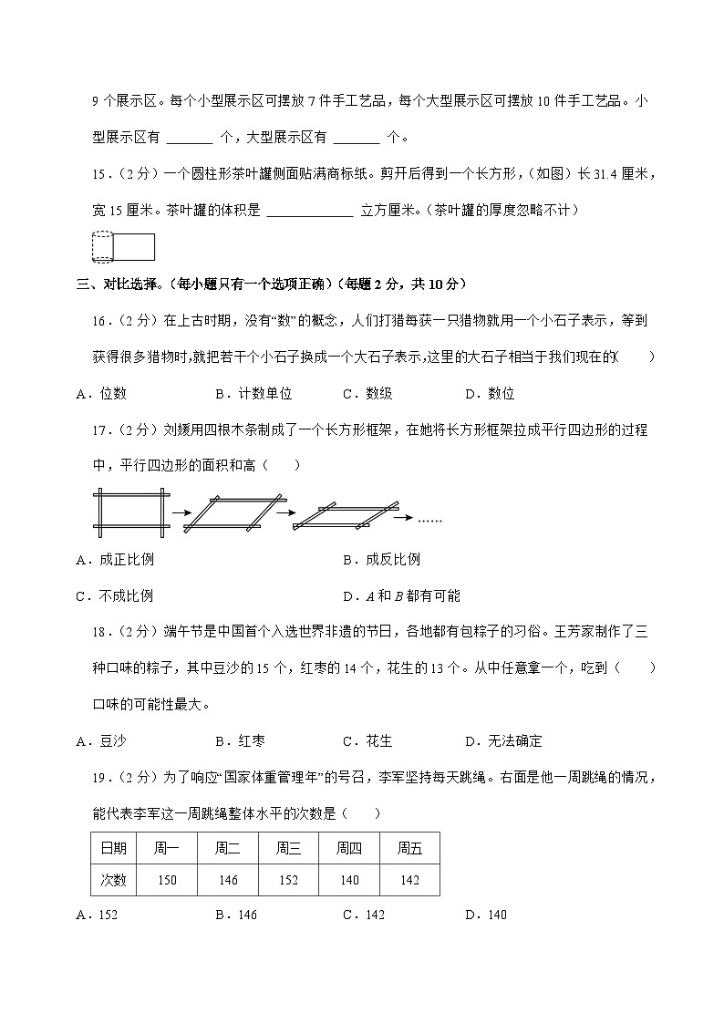[小升初]2025年山西省大同市平城区六年级下册数学试题[附答案]第3页