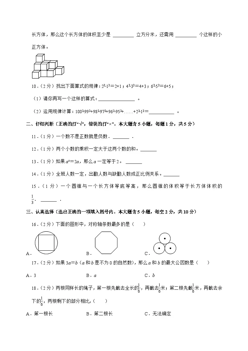 [小升初]2025年山西省临汾市尧都区六年级下册数学试题[附答案]第2页