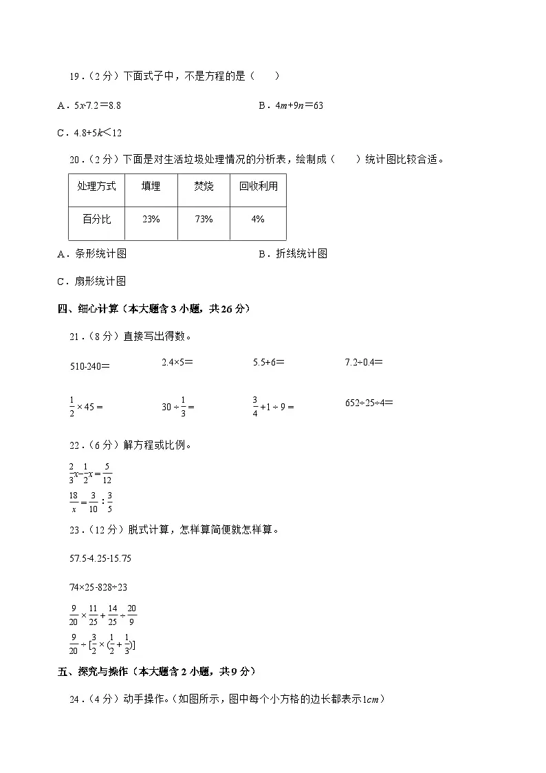 [小升初]2025年山西省临汾市尧都区六年级下册数学试题[附答案]第3页