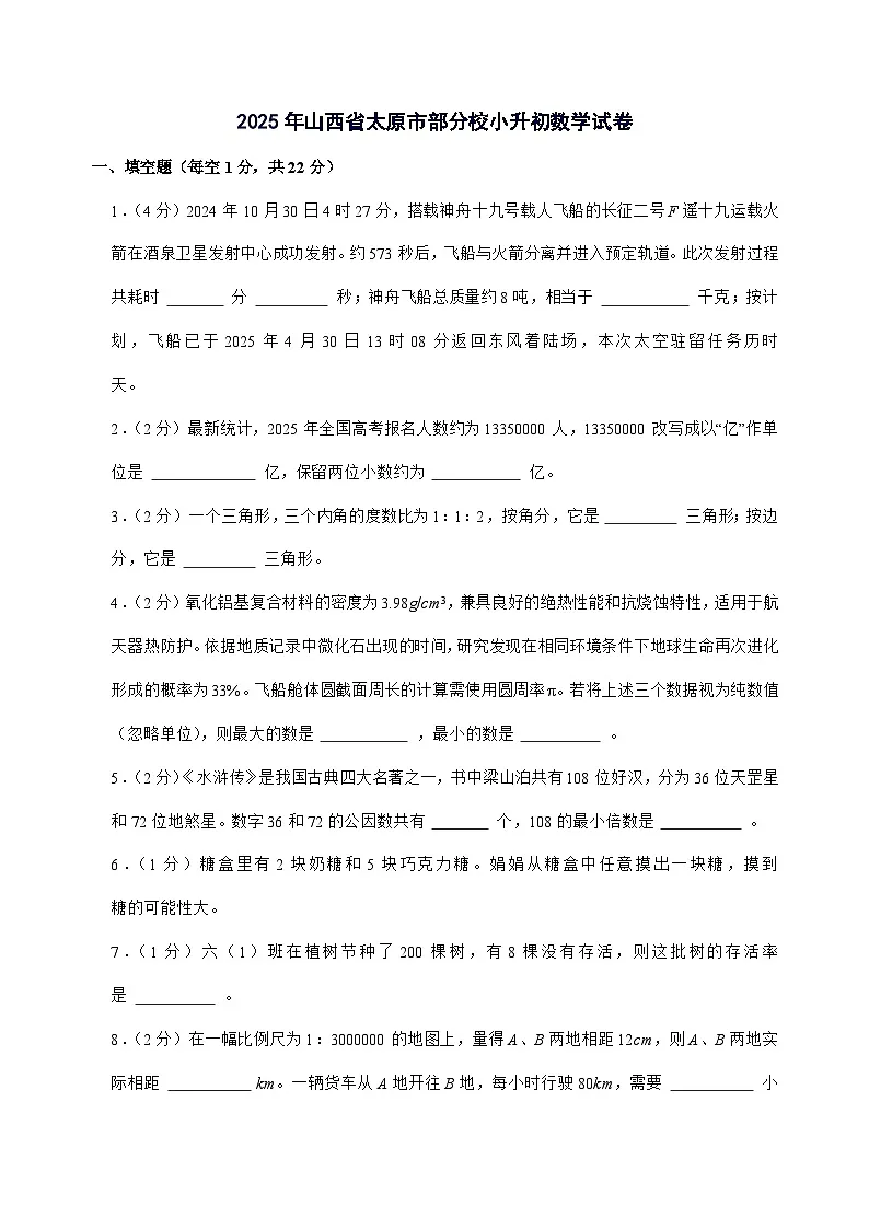 [小升初]2025年山西省太原市部分校六年级下册数学试题[附答案]第1页