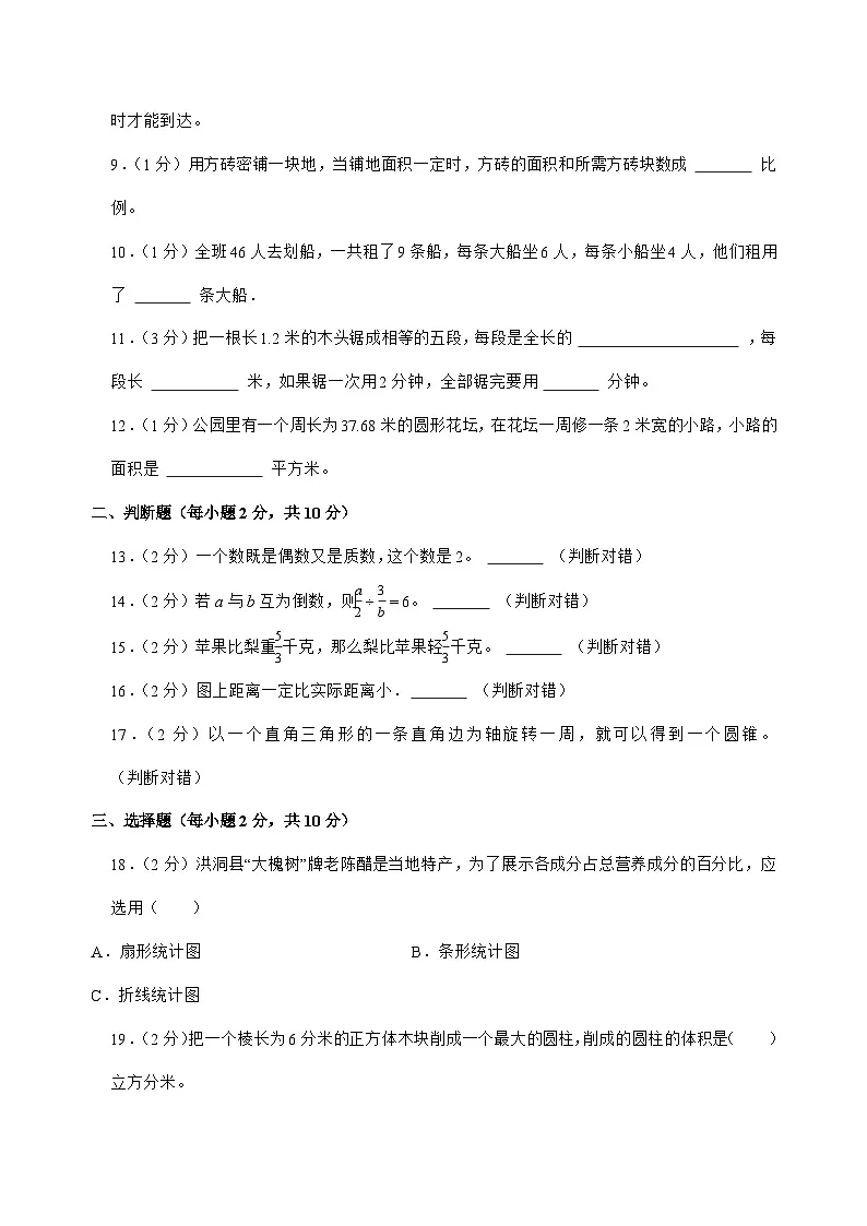 [小升初]2025年山西省太原市部分校六年级下册数学试题[附答案]第2页