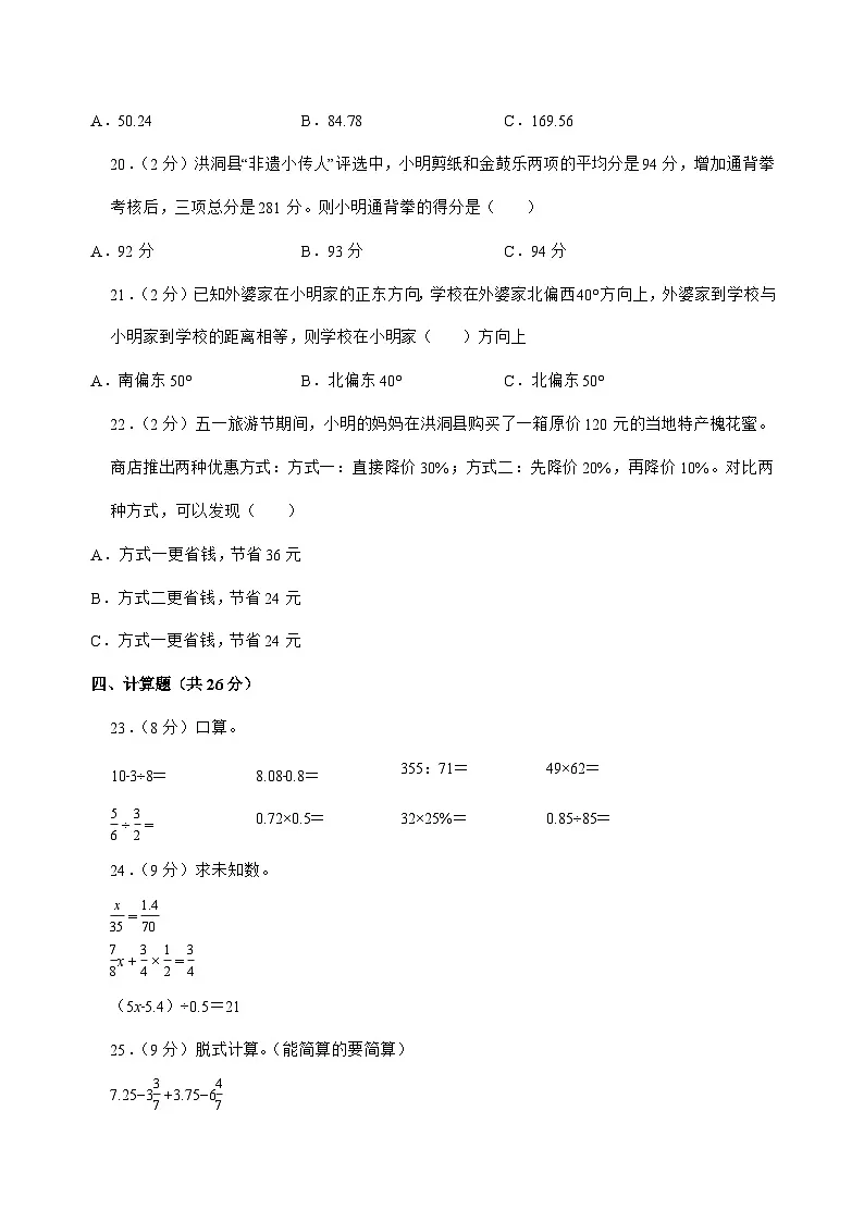 [小升初]2025年山西省太原市部分校六年级下册数学试题[附答案]第3页