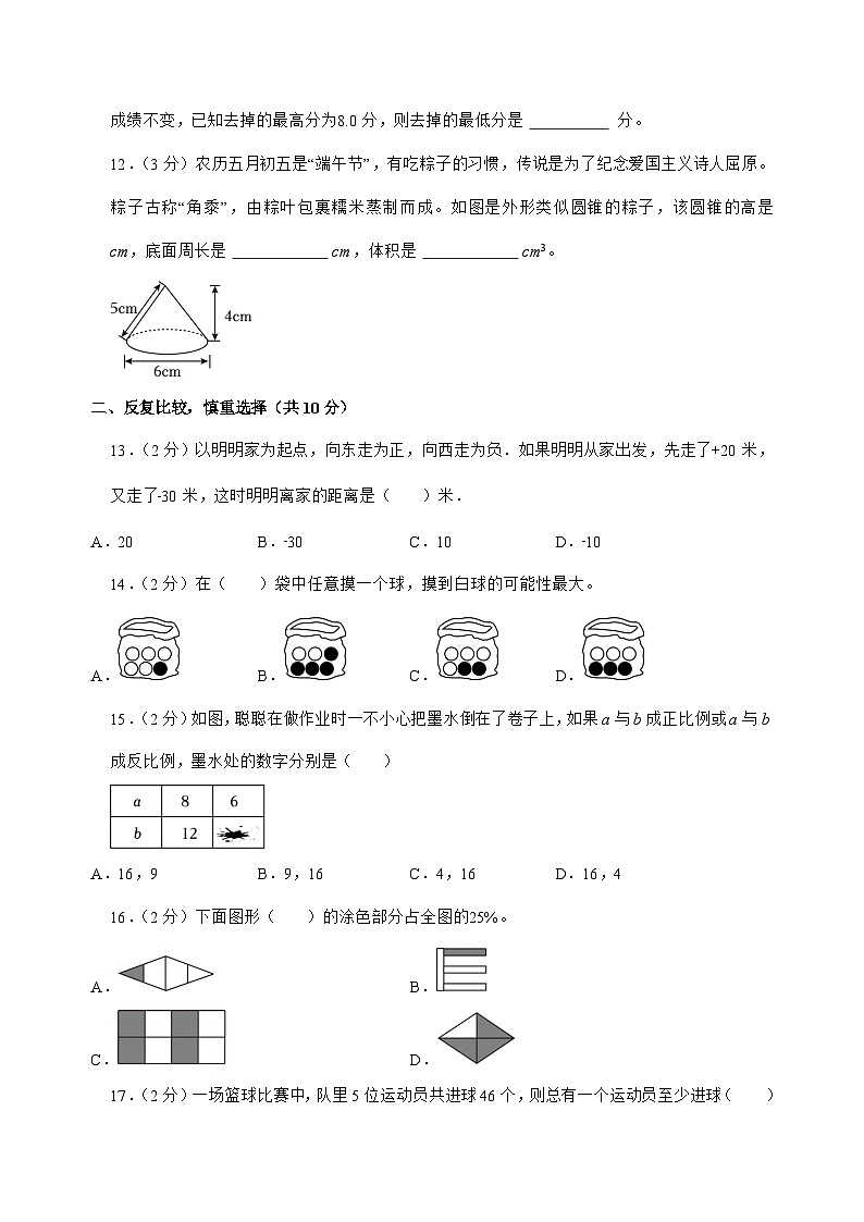 [小升初]2025年山西省长治市襄垣县六年级下册数学试题[附答案]第2页