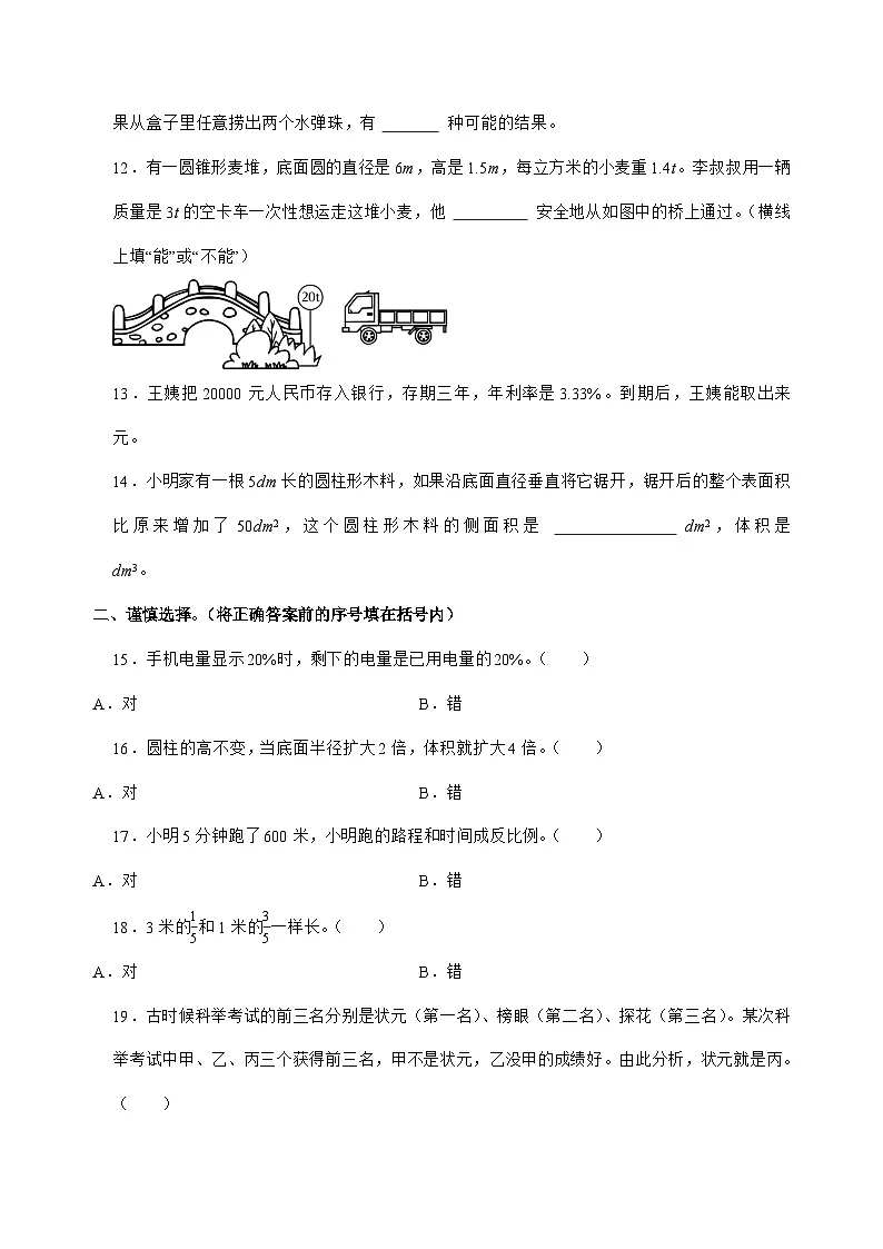[小升初]2025年陕西省宝鸡市金台区六年级下册数学试题[附答案]第2页