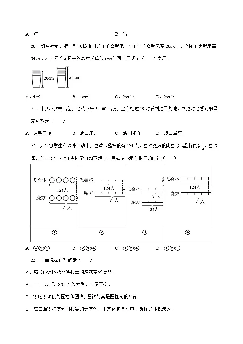 [小升初]2025年陕西省宝鸡市金台区六年级下册数学试题[附答案]第3页