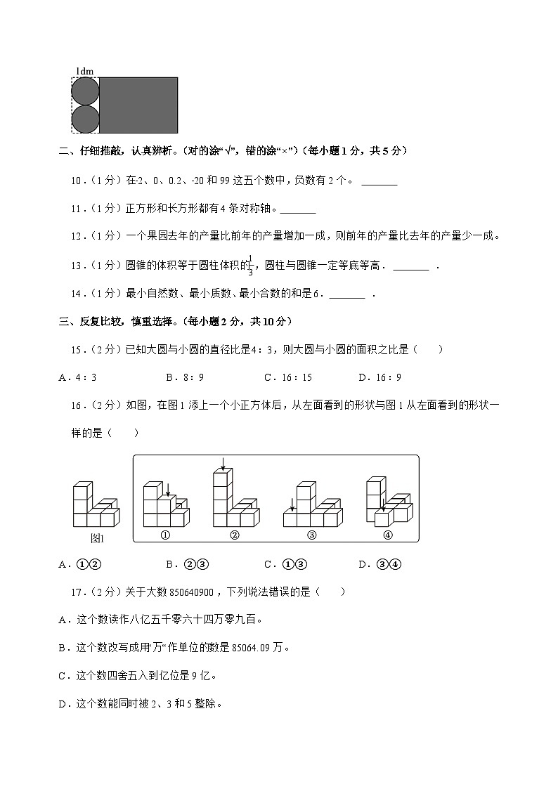 [小升初]2025年陕西省商洛市丹凤县六年级下册数学试题[附答案]第2页