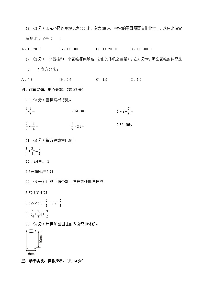 [小升初]2025年陕西省商洛市丹凤县六年级下册数学试题[附答案]第3页