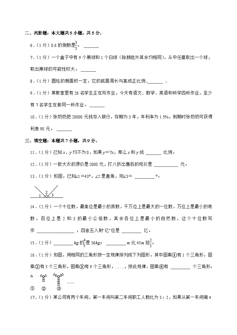 [小升初]2025年陕西省商洛市山阳县部分校六年级下册数学试题[附答案]第2页
