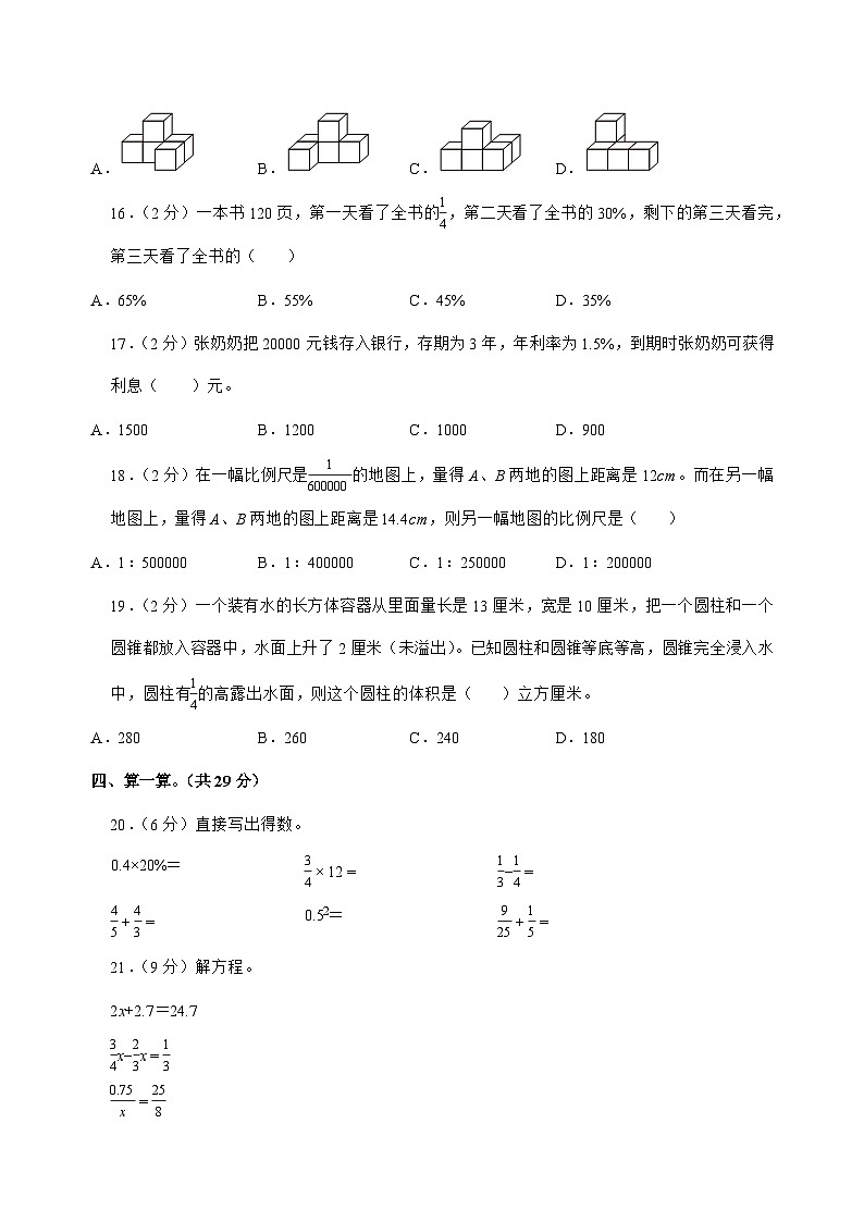 [小升初]2025年陕西省渭南市蒲城县六年级下册数学试题[附答案]第3页