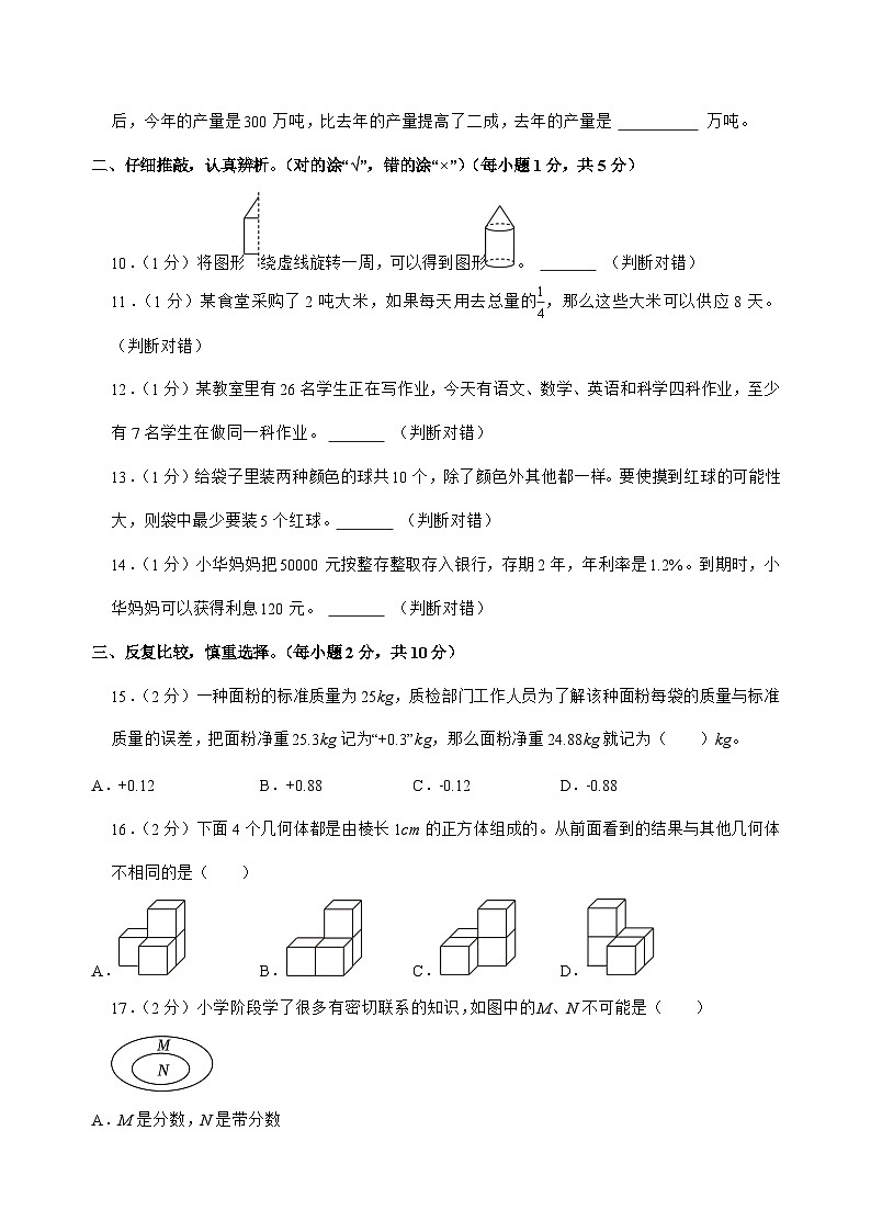 [小升初]2025年陕西省西安市鄠邑区六年级下册数学试题[附答案]第2页