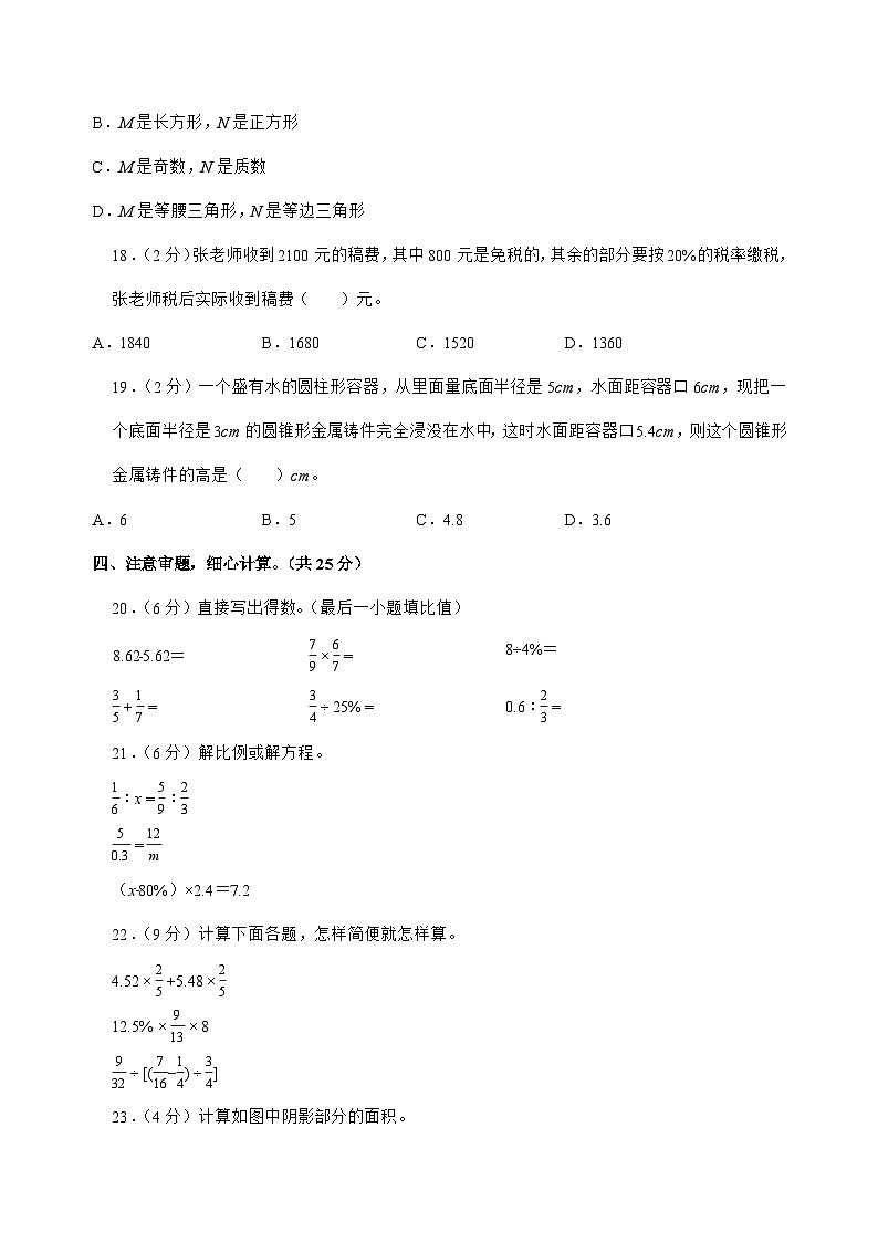[小升初]2025年陕西省西安市鄠邑区六年级下册数学试题[附答案]第3页