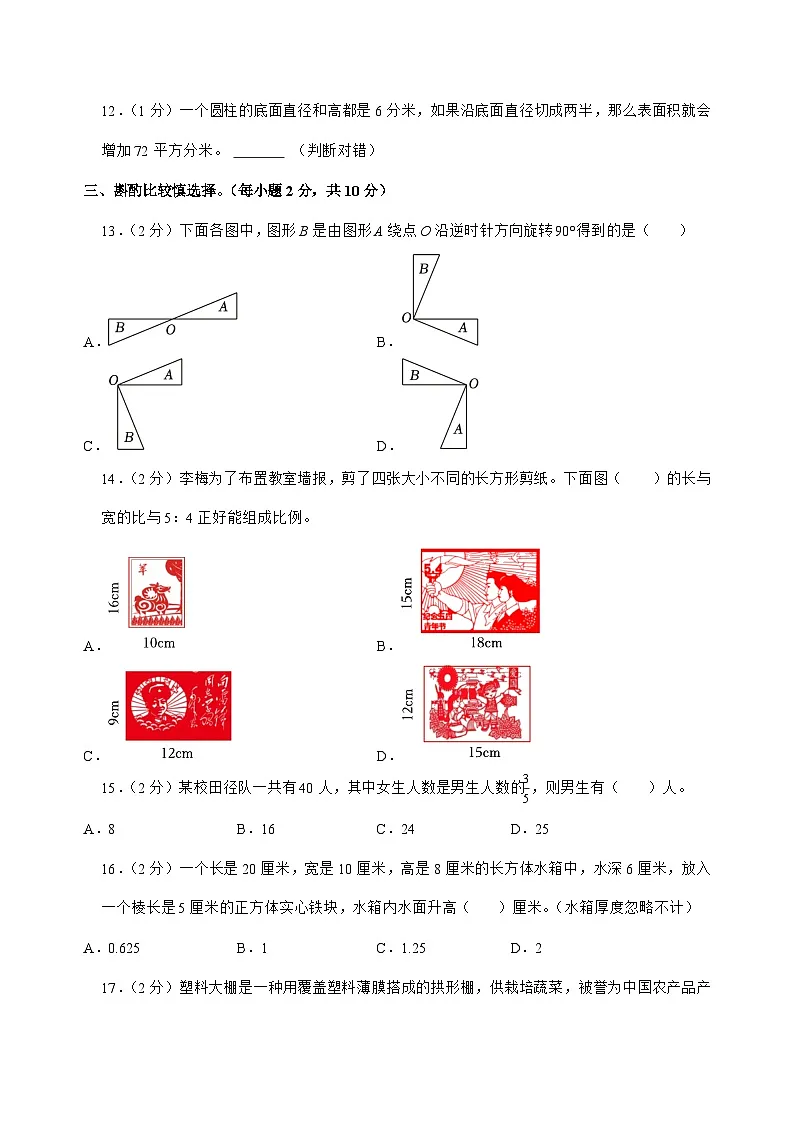 [小升初]2025年陕西省西安市阎良区六年级下册数学试题[附答案]第2页