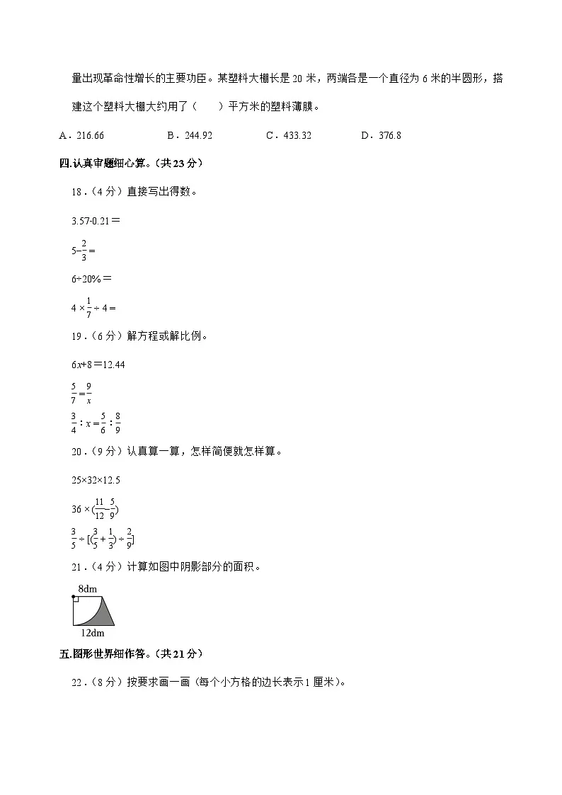 [小升初]2025年陕西省西安市阎良区六年级下册数学试题[附答案]第3页