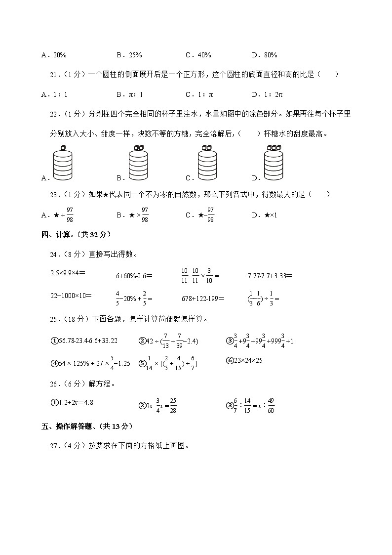 [小升初]2025年四川省达州市开江县六年级下册数学试题[附答案]第3页