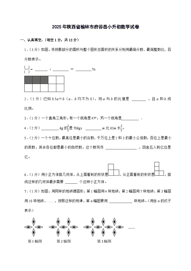 [小升初]2025年陕西省榆林市府谷县六年级下册数学试题[附答案]第1页