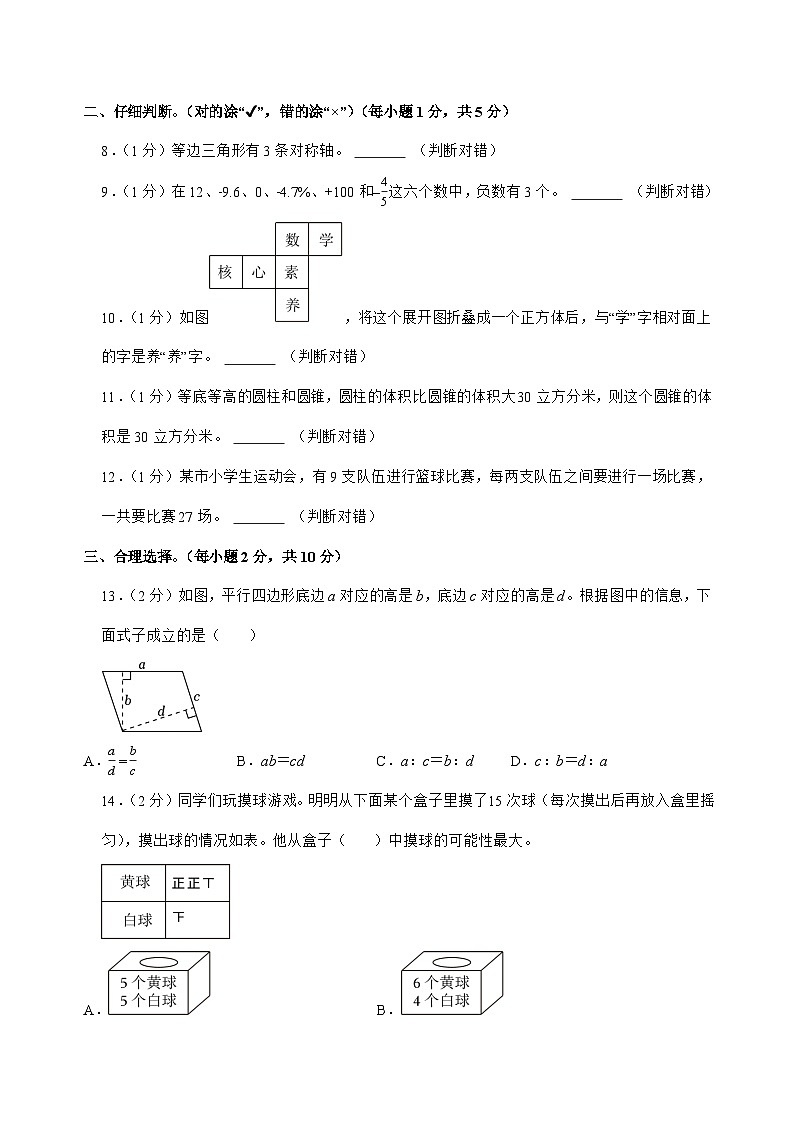 [小升初]2025年陕西省榆林市府谷县六年级下册数学试题[附答案]第2页