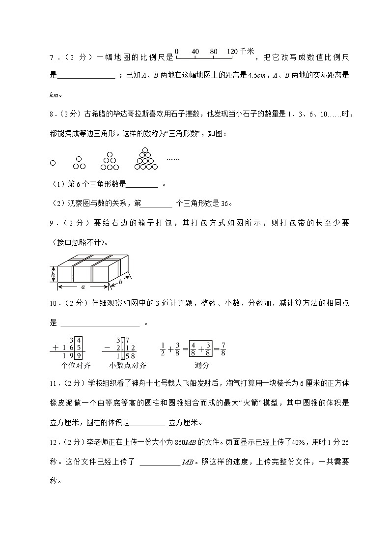 [小升初]2025年浙江省金华市金东区六年级下册数学试题[附答案]第2页