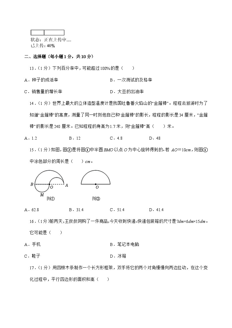 [小升初]2025年浙江省金华市金东区六年级下册数学试题[附答案]第3页
