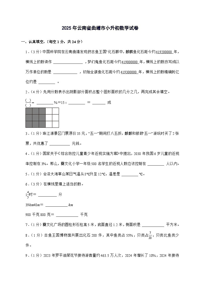 [小升初]2025年云南省曲靖市六年级下册数学试题[附答案]第1页
