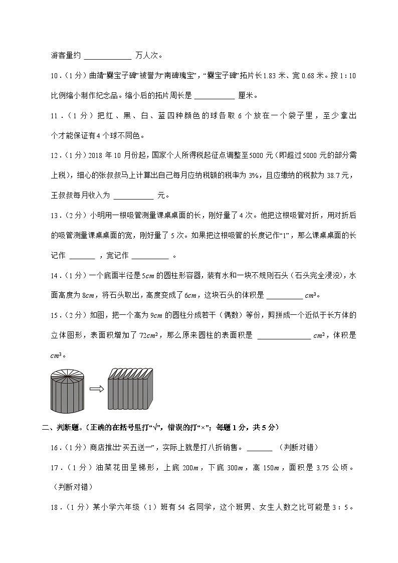 [小升初]2025年云南省曲靖市六年级下册数学试题[附答案]第2页