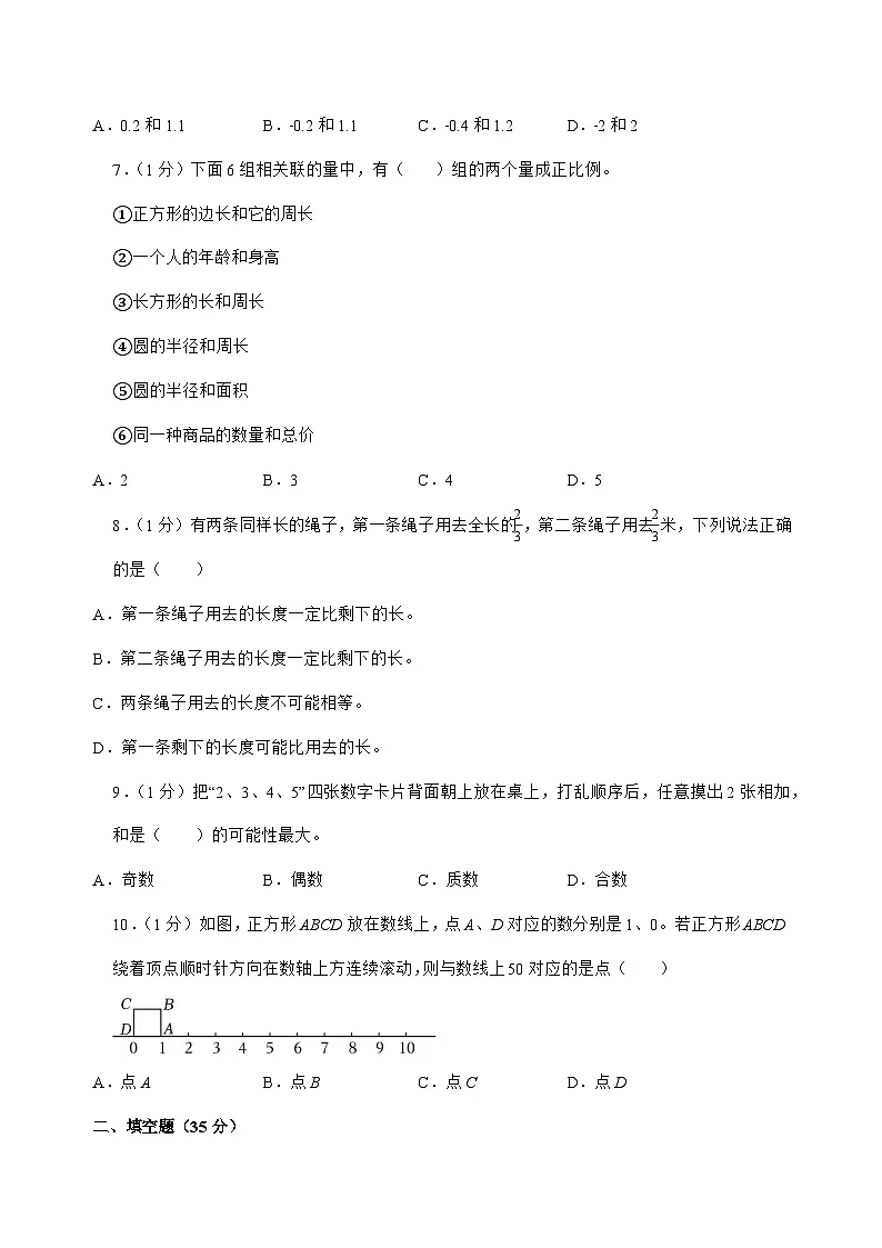 [小升初]2025年浙江省金华市兰溪市六年级下册数学试题[附答案]第2页