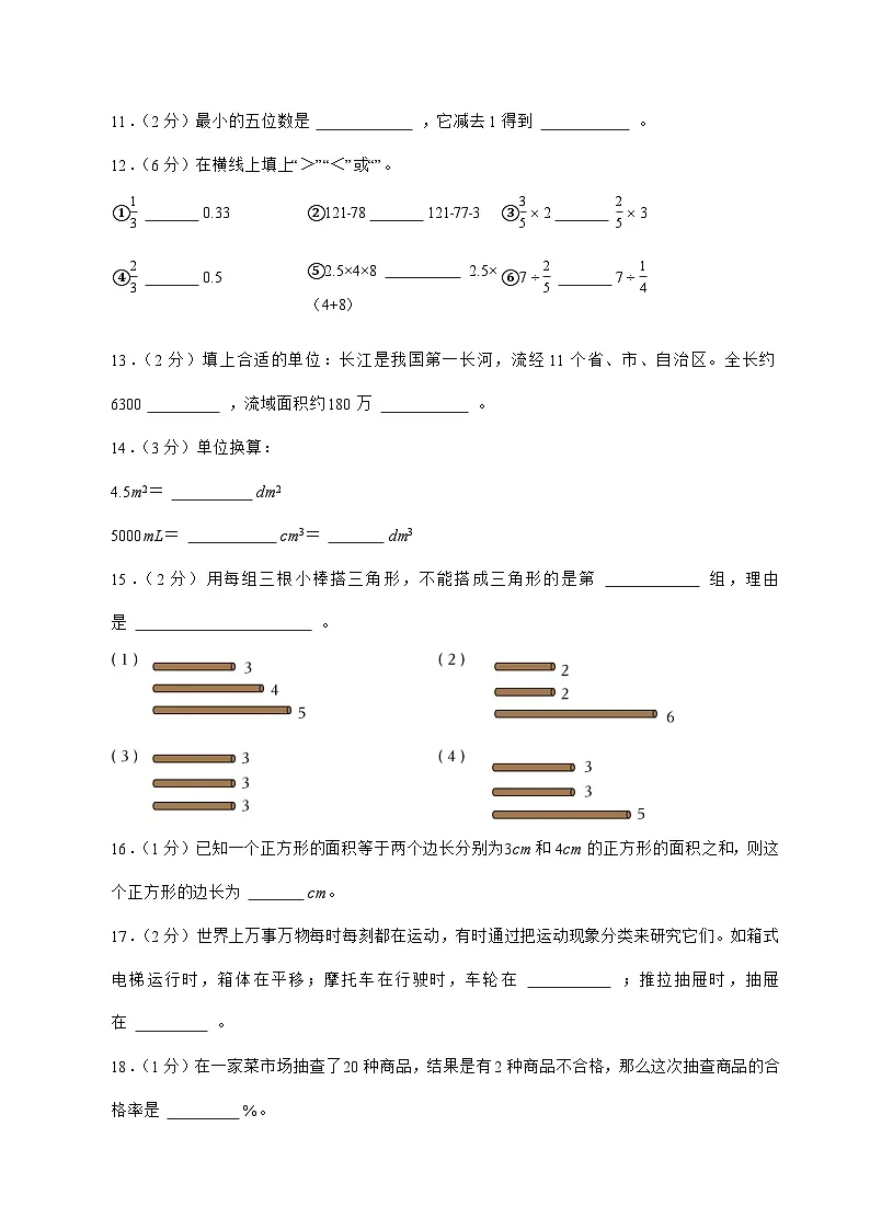 [小升初]2025年浙江省金华市兰溪市六年级下册数学试题[附答案]第3页