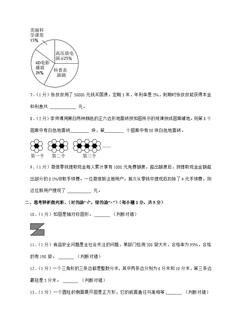 [小升初]2025年陕西省榆林市绥德县六年级下册数学试题[附答案]第2页