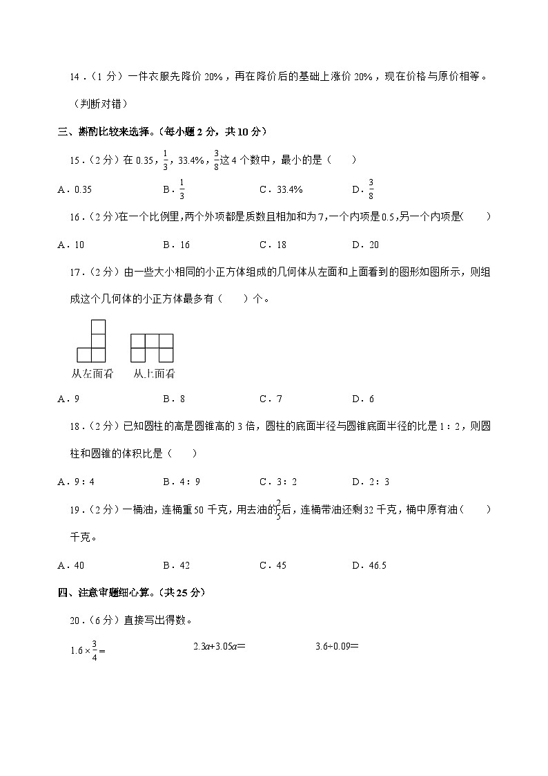 [小升初]2025年陕西省榆林市绥德县六年级下册数学试题[附答案]第3页