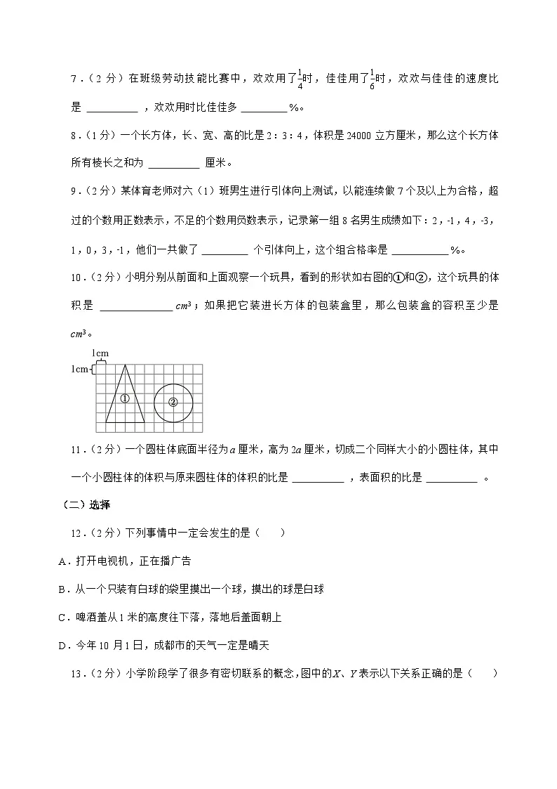 [小升初]2025年四川省成都市新都区六年级下册数学试题[附答案]第2页
