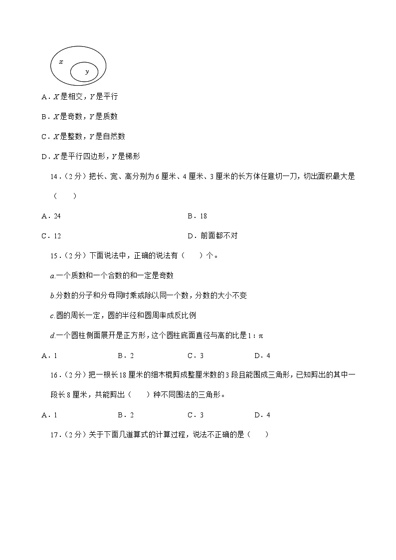 [小升初]2025年四川省成都市新都区六年级下册数学试题[附答案]第3页