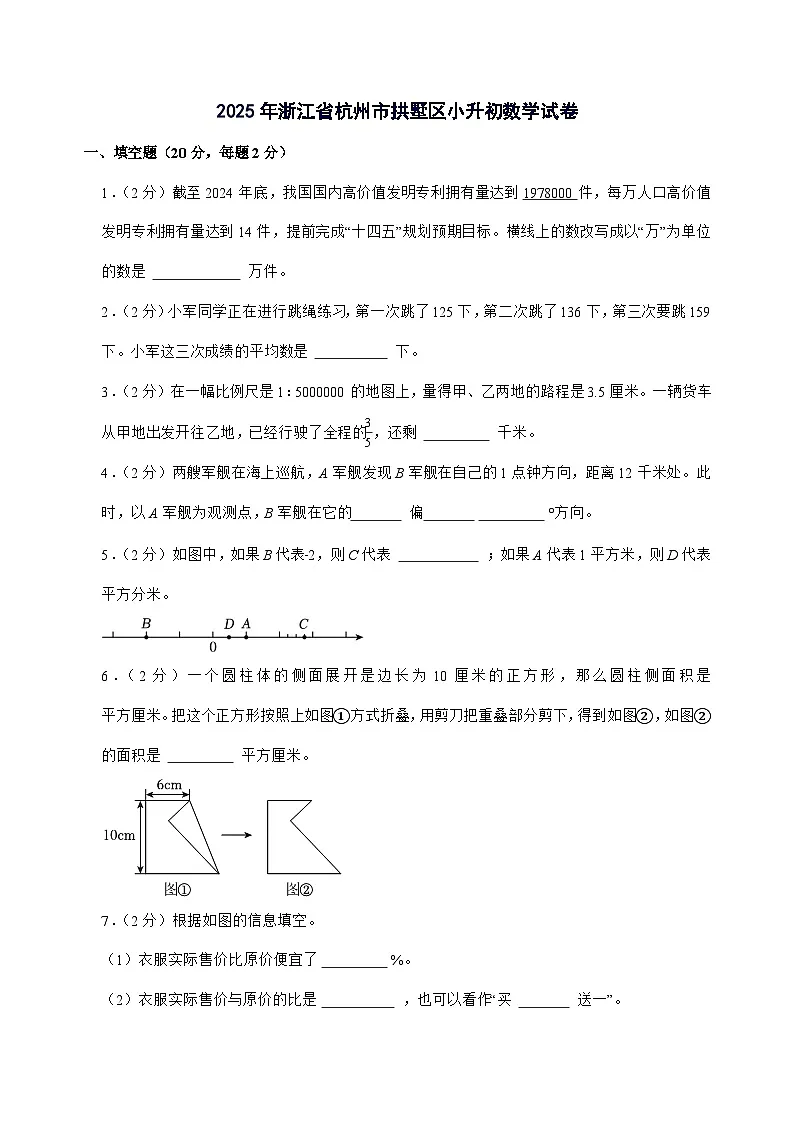 [小升初]2025年浙江省杭州市拱墅区六年级下册数学试题[附答案]第1页