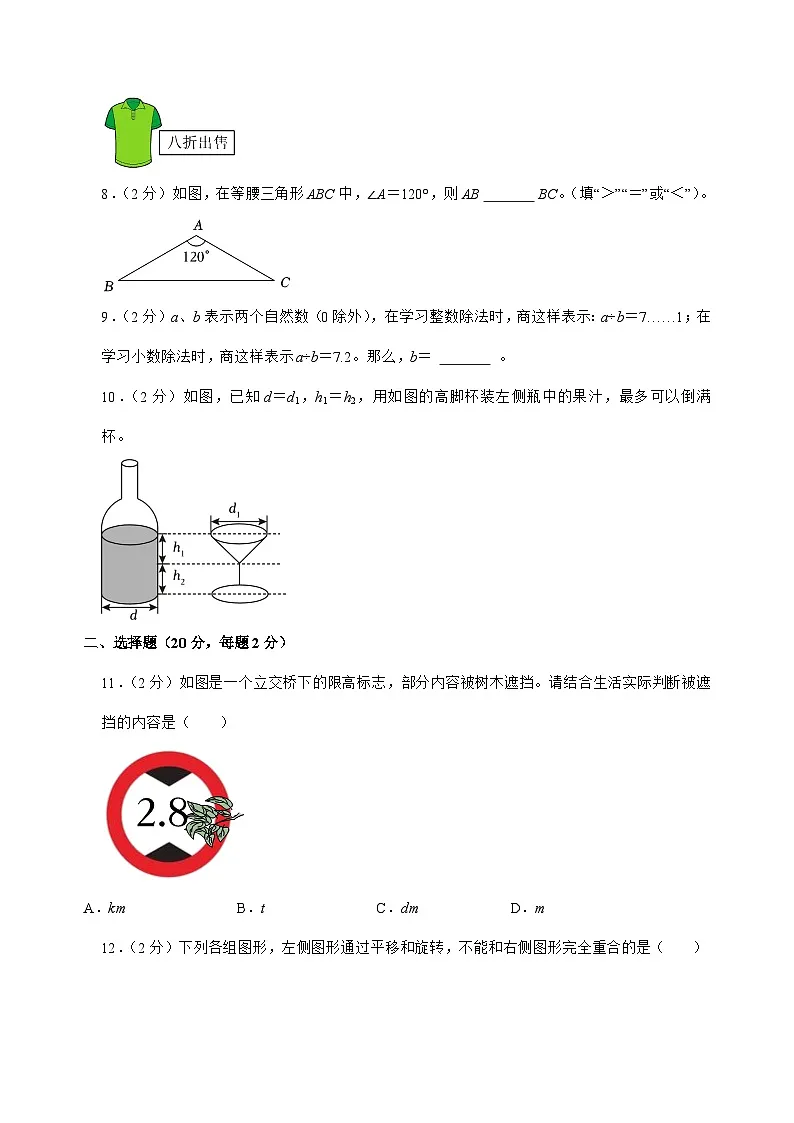 [小升初]2025年浙江省杭州市拱墅区六年级下册数学试题[附答案]第2页