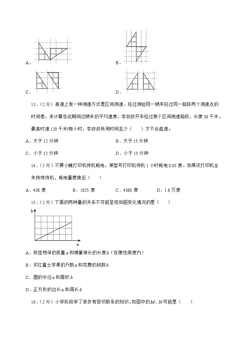 [小升初]2025年浙江省杭州市拱墅区六年级下册数学试题[附答案]第3页
