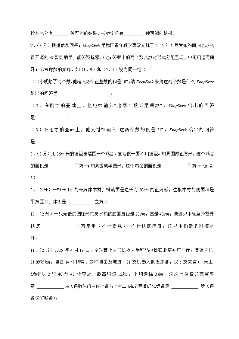 [小升初]2025年四川省雅安市六年级下册数学试题[附答案]第2页